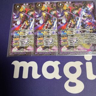 カヴァリエーレバッカス3枚 3枚