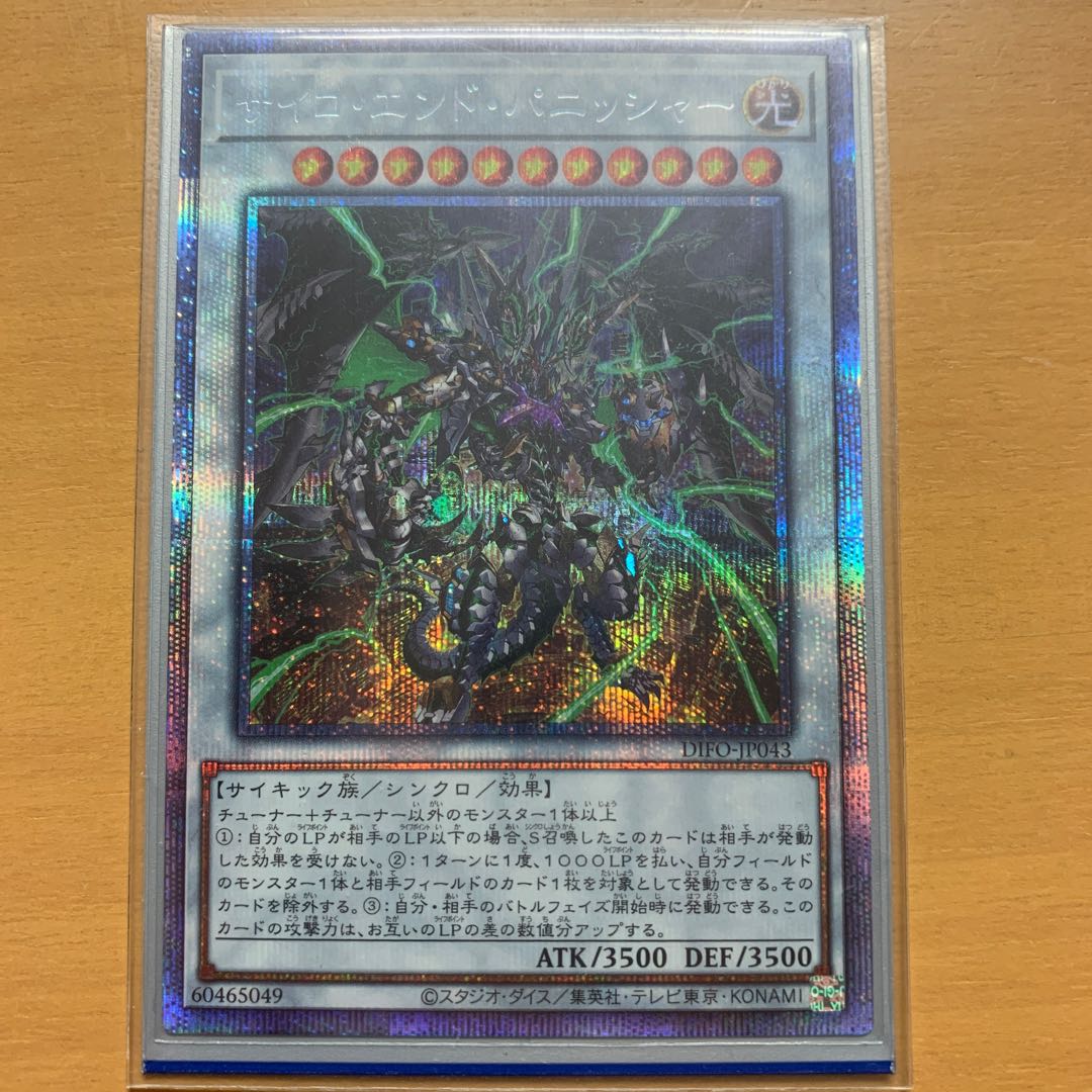 Psycho End Punisher Prismatic Secret Rare
