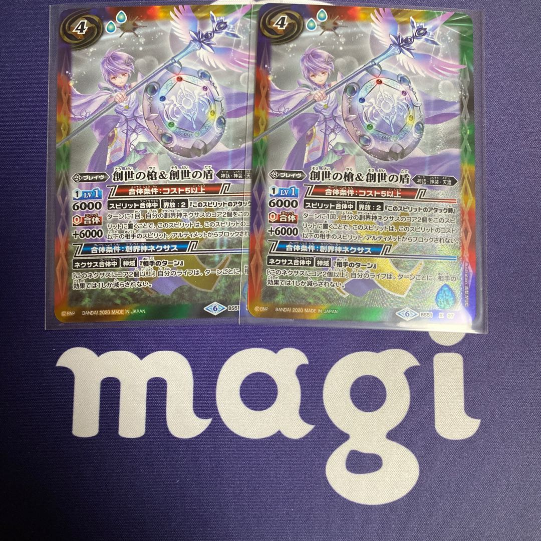 創世の槍＆創世の盾2枚 2枚