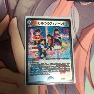 ひみつのフィナーレ！