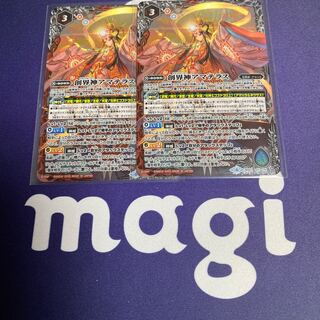 アマテラス2枚 2枚