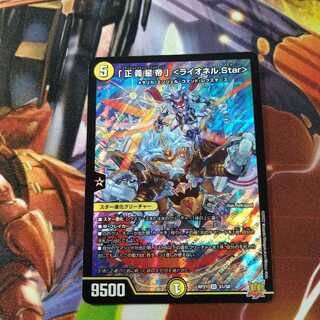 1 "Justice Star Emperor" ＜Lionel.Star