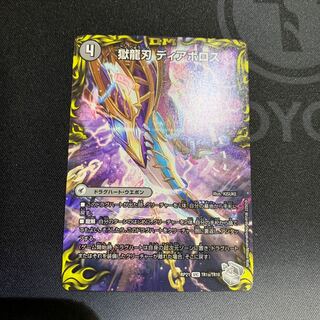 Darkness of the Ruination, the Darkness Demon Dragon Diazhigok.