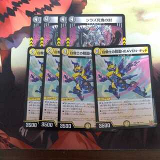 白騎士の精霊HEAVEN・キッドセット