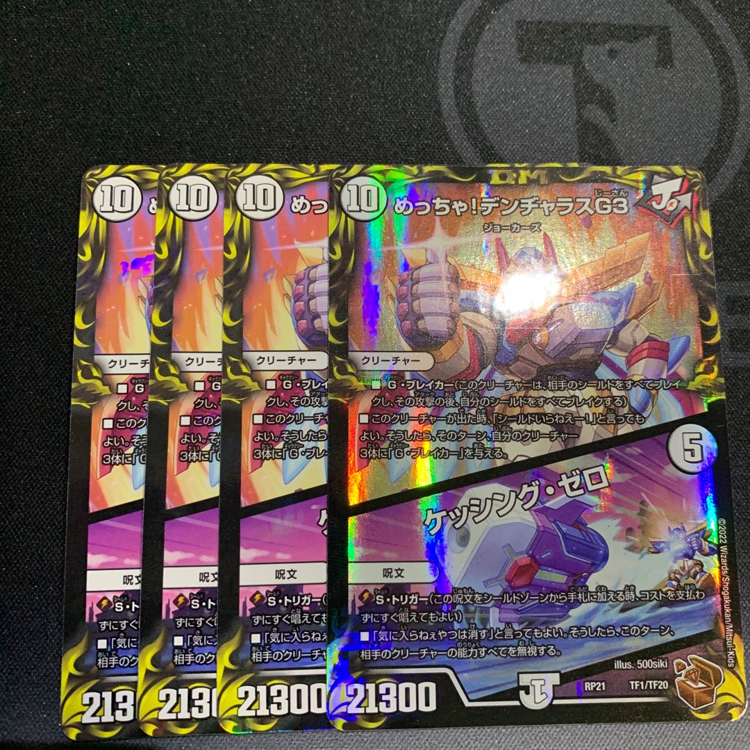 Mega! DENJALAS G3|Kessing Zero