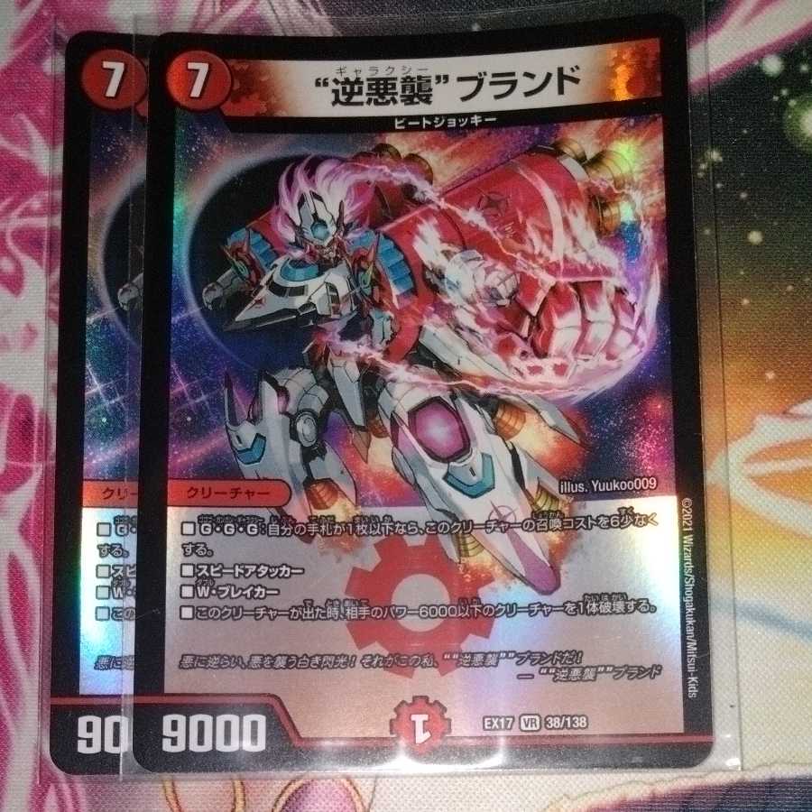 Reverse Darkness Attack" Brand Special Price