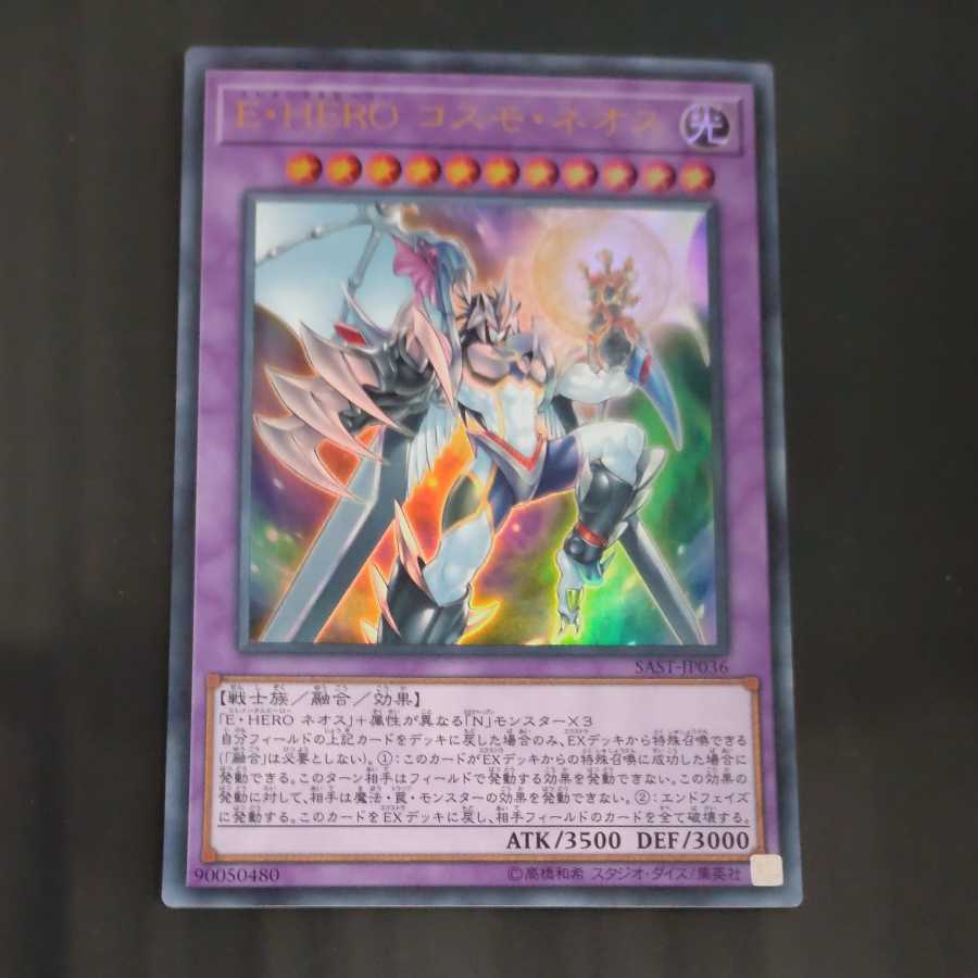 Elemental HERO Cosmo Neos Ultra Rare [Korindo