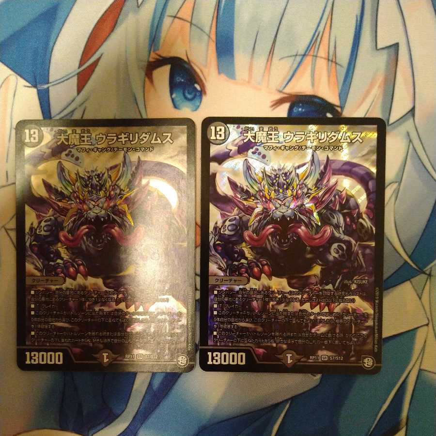 Daimajo Uragilidamus, set of 2