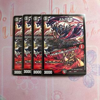 メルゲ否男　4枚