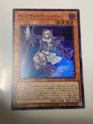 ティアラメンツ・シェイレーン スーパーレア