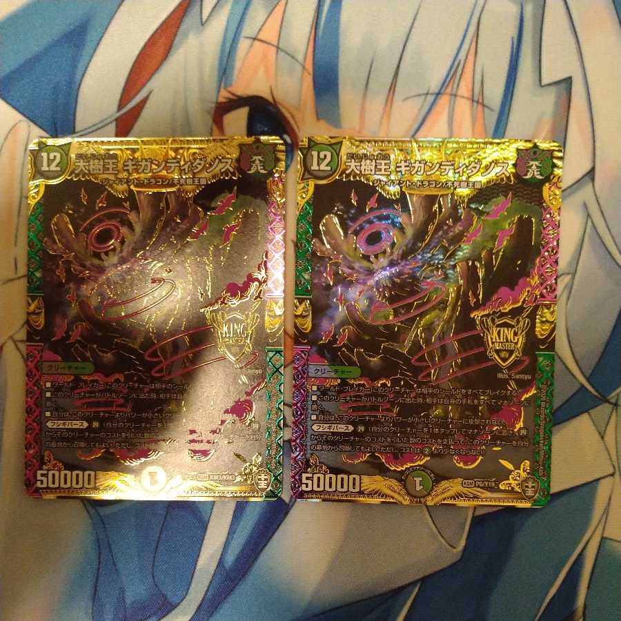 Gigandidanos, the Great Tree King, set of 2