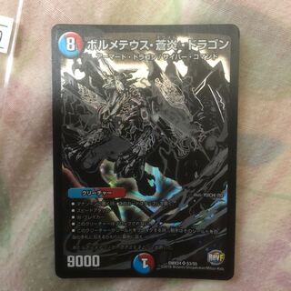 ボルメテウス蒼炎ドラゴン