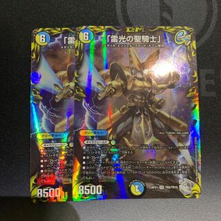 Lightning, the holy knight of light."