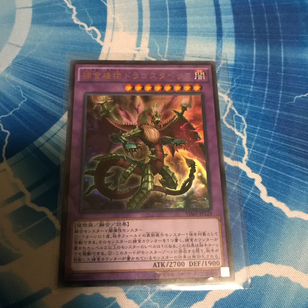 Predaplant Dragostapelia Ultra Rare