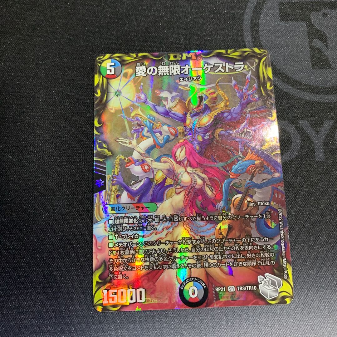 Infinite Orchestra of Love