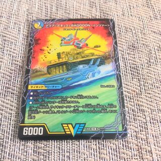 アクア・アタック〈BAGOOON・パンツァー〉