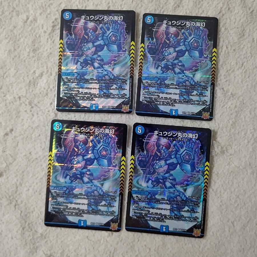 Umi phantom of Gyujin Maru SR