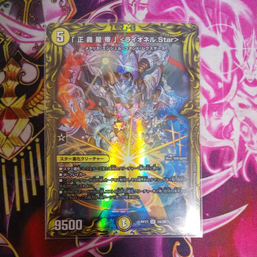 Star" ＜Lionel.Star>(20th SP Rare Spec.)