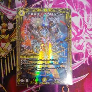 「正義星帝」 ＜ライオネル.Star＞(20thSPレア仕様)