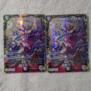 Infinite Orchestra of Love (20th Silver Treasure)