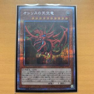 Slifer the Sky Dragon Prismatic Secret Rare