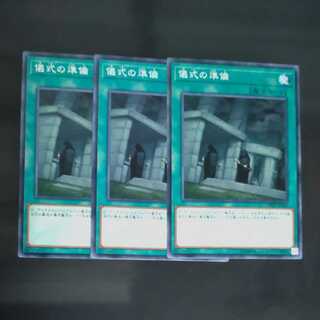 Preparation of Rites✕3 [Korindo].