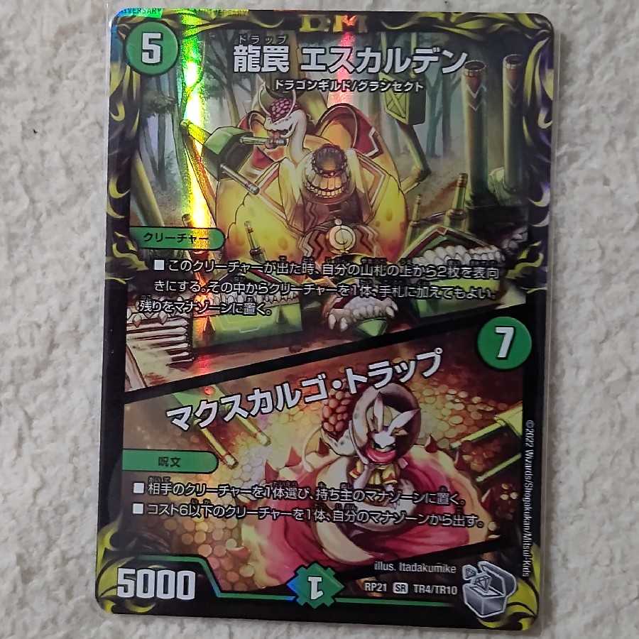 Dragon Trap Escalden｜Maxcargo Trap (20th Silver Treasure)