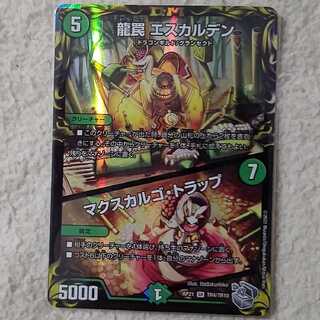 Dragon Trap Escalden｜Maxcargo Trap (20th Silver Treasure)