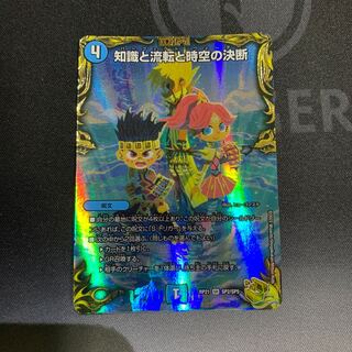 知識と流転と時空の決断