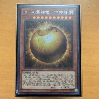 ラーの翼神竜-球体形 シークレットレア