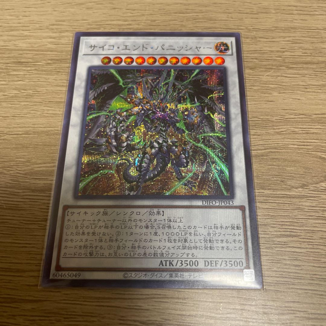 Psycho End Punisher Secret Rare
