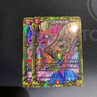 Shibuki Shogun Oni no Maki