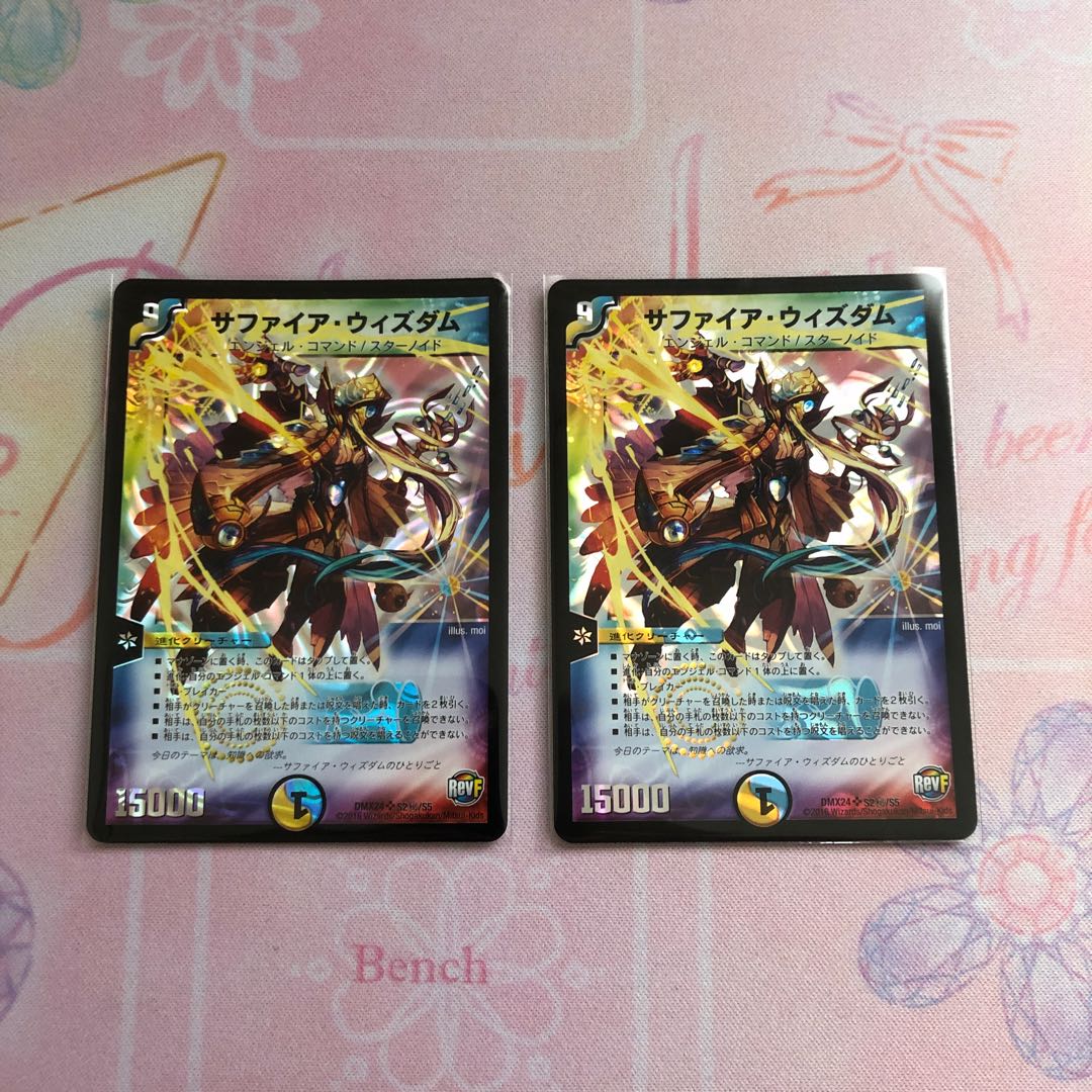 サファイアウィズダム　二枚