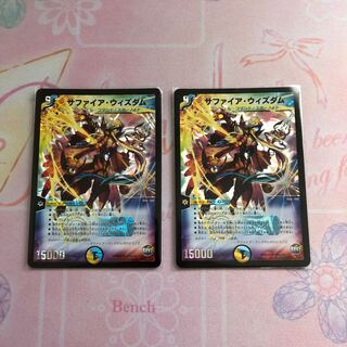 サファイアウィズダム　二枚