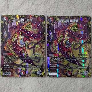 一王二命三眼槍(20th銀トレジャー)