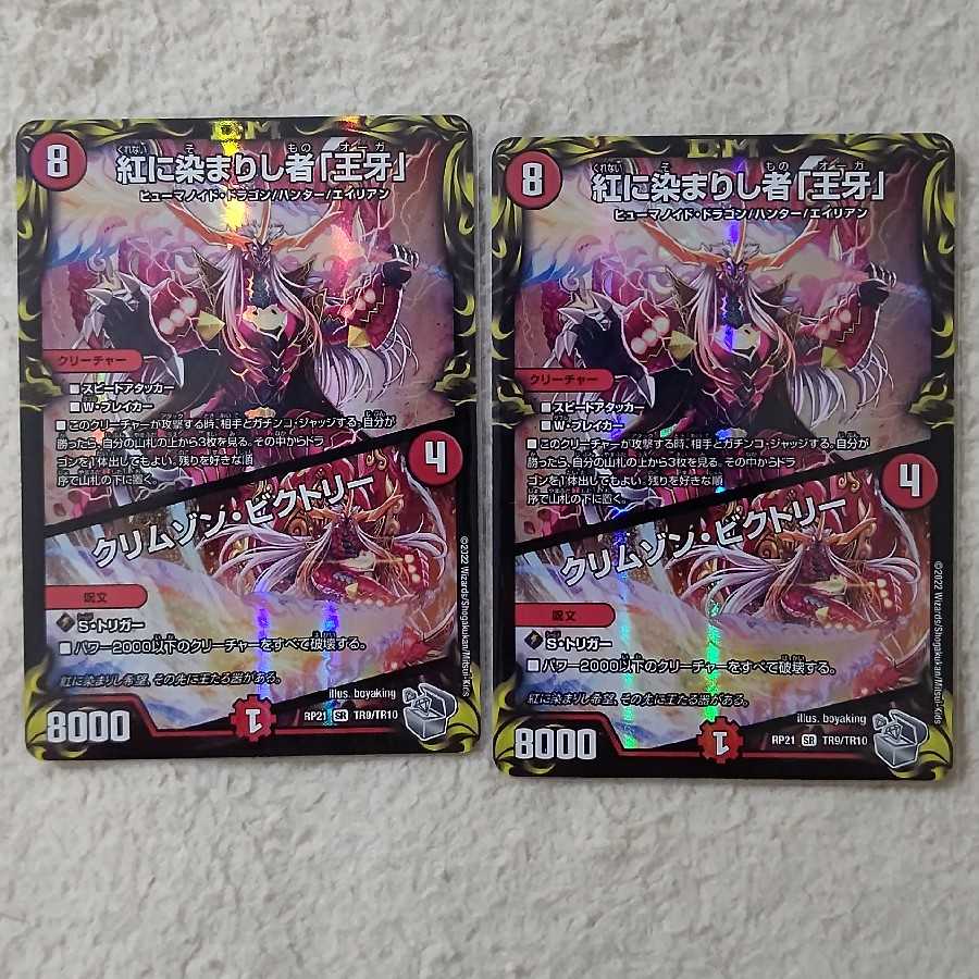 Crimson Victory (20th Silver Treasure)