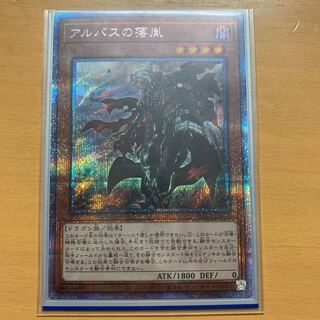 アルバスの落胤 プリズマティックシークレットレア