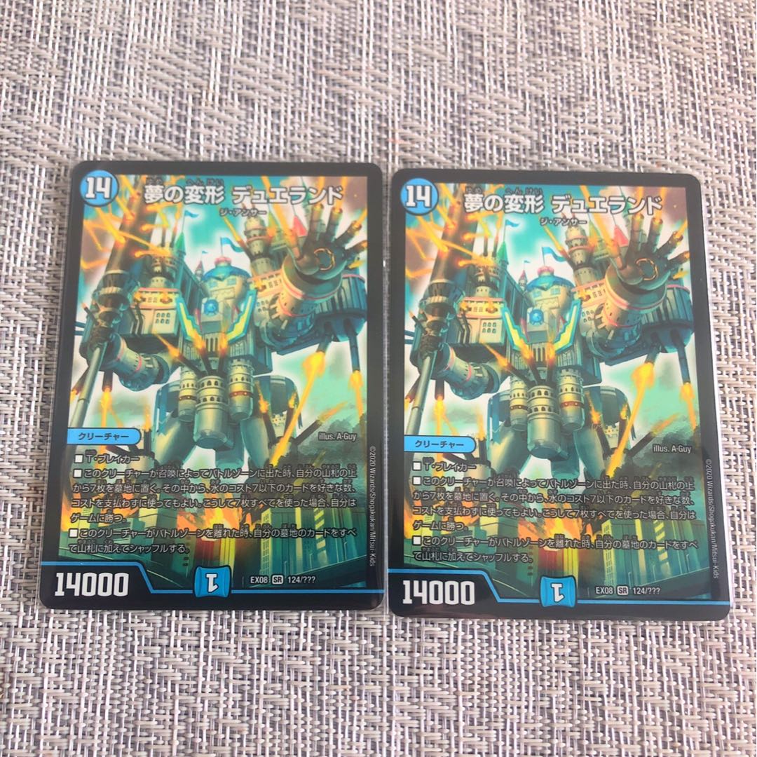 夢の変形 デュエランド2枚セット