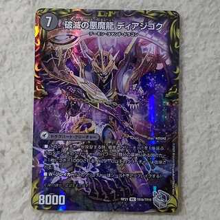 獄龍刃 ディアボロス｜破滅の悪魔龍 ディアジゴク(20th銀トレジャー)