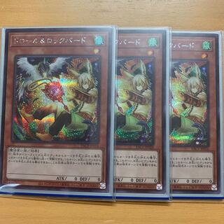 Drawl & Rockbird Secret Rare 3 copies