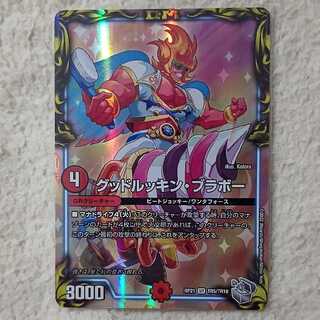 Good Luckin' Bravo (20th Silver Treasure)