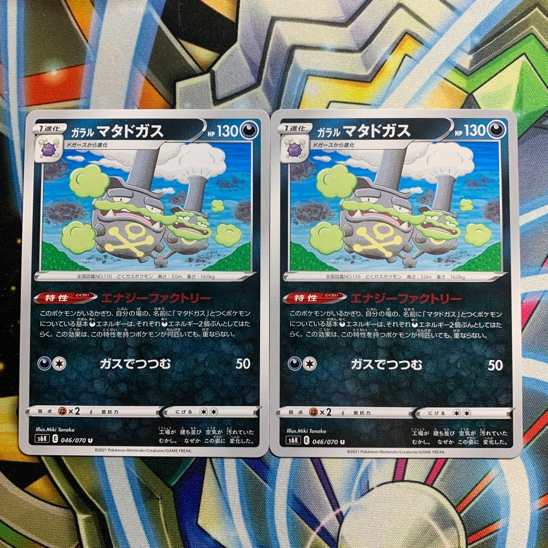 Galal Weezing Energy Factory 2 sheets