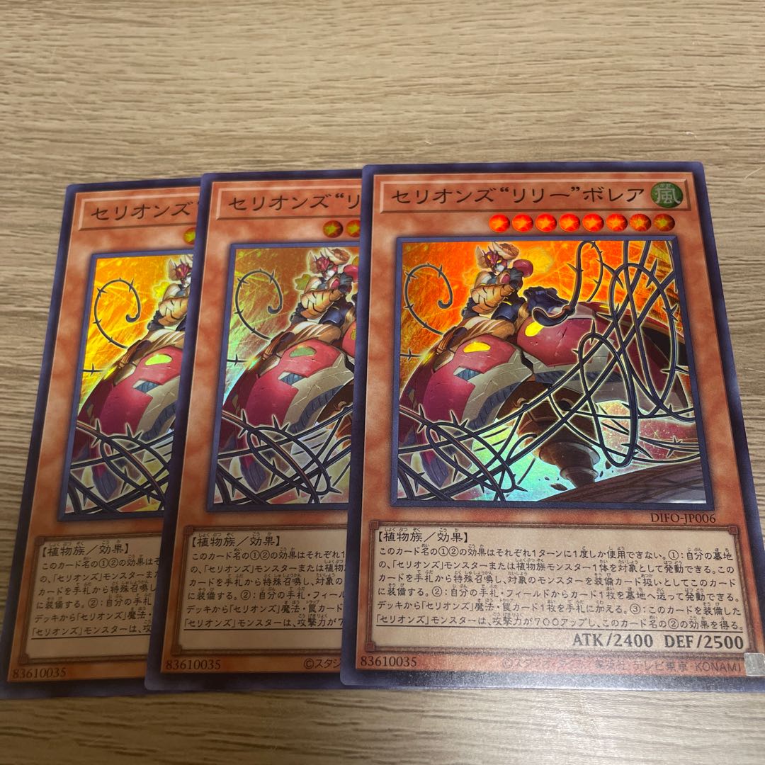 Therions "Lily" Borea, 3 Super Rare