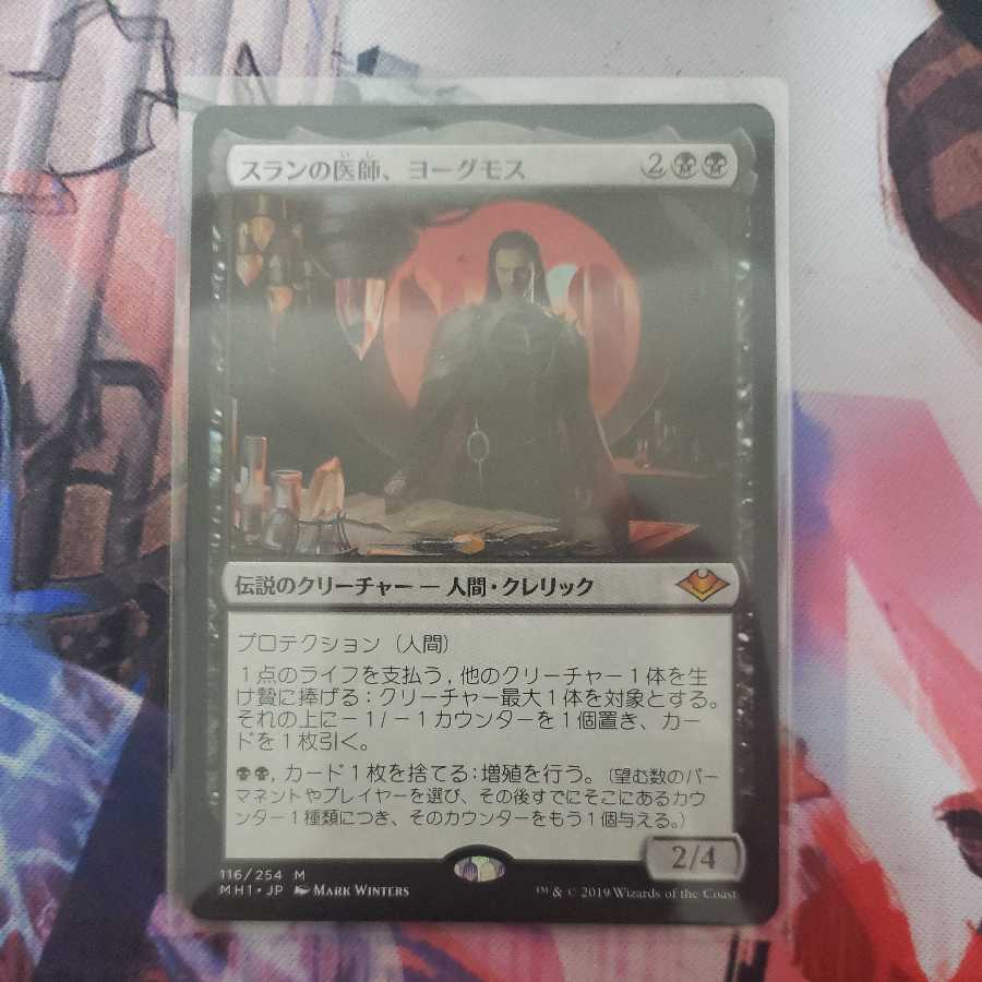 Yawgmoth, Thran Physician