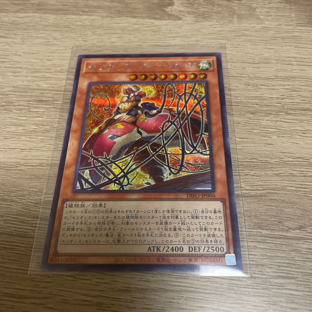 Therions "Lily" Borea Secret Rare