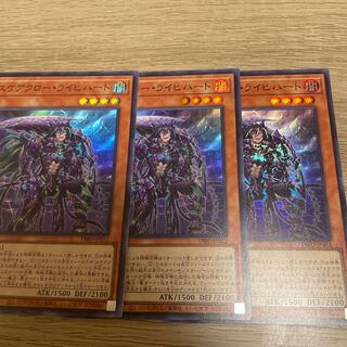 スケアクロー・ライヒハート スーパーレア3枚