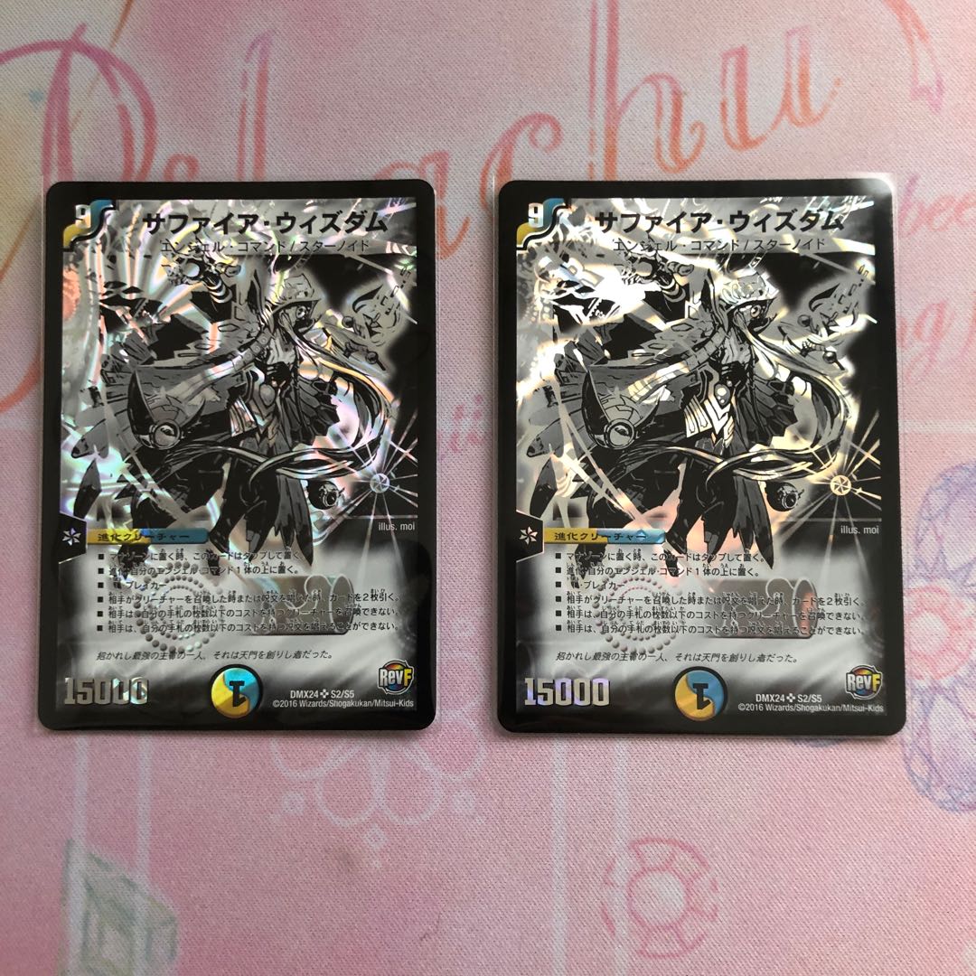 サファイアウィズダム 2枚