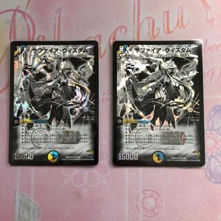 サファイアウィズダム　2枚