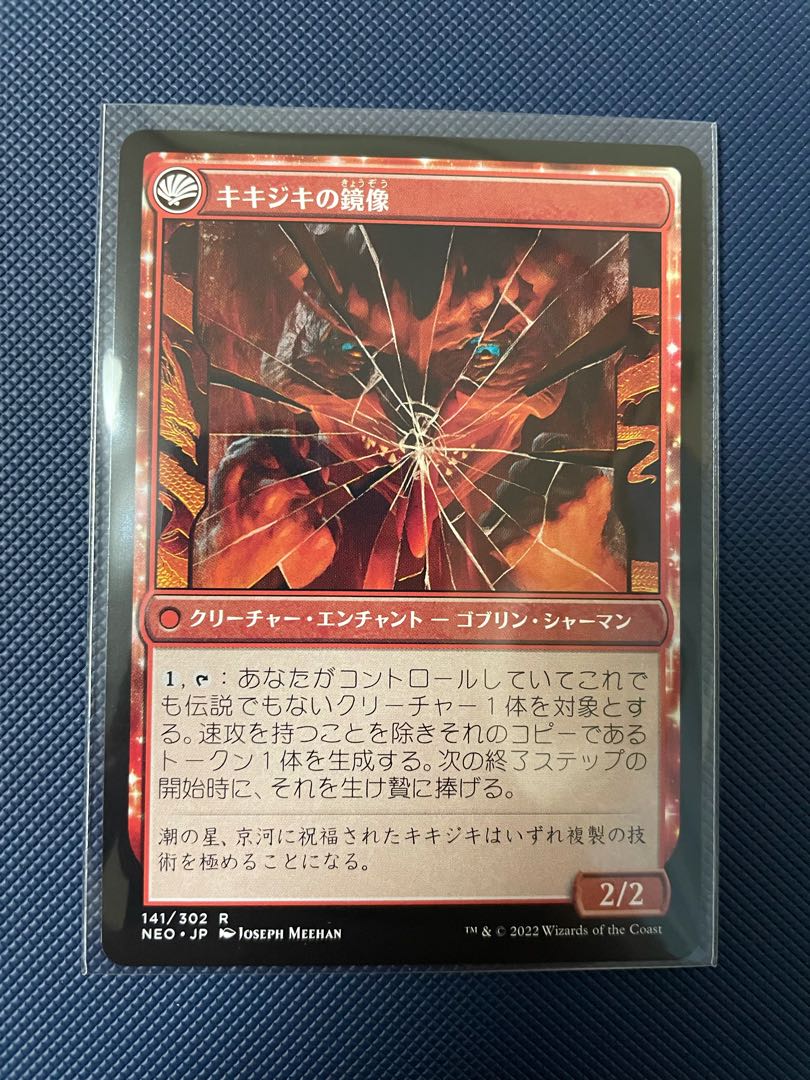 Mirror Image of Mirror Image of Kikijiki, the fable of the mirror breaker