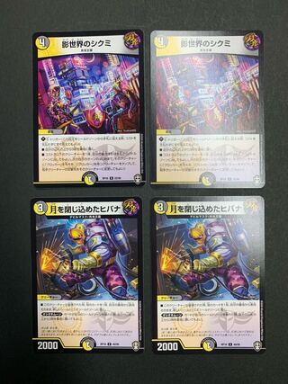 影世界のシクミ ヒバナ セット